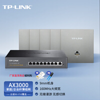 普联(TP-LINK)【薄款套装】AX3000面板AP全屋WiFi6 无线mesh组网双频千兆大户型 9口AC路由器*1+5AP(银色)