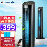 格力(GREE)家用水冷塔扇负离子客厅卧室节能遥控制冷小空调扇办公移动加湿冷风扇KS-04X60Dg 黑色