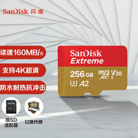 闪迪(SanDisk)256GB TF(MicroSD)存储卡 U3 V30 C10 4K A2 至尊极速移动版内存卡 读速160MB/s