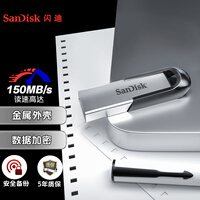 闪迪(SanDisk)64GB USB3.0 U盘 CZ73酷铄 银色 读速150MB/s 金属外壳 内含安全加密软件