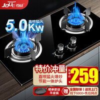 【特价抢1天】尊威(JOUE)燃气灶 煤气灶 大火力 九腔猛火灶 双灶 台式嵌入式两用天然气液化气 性价比推荐|超猛火5.0KW红点防烫提醒【天然气】 自动熄火保护 安全保障