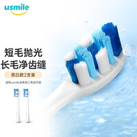 usmile 声波电动牙刷洁白款刷头 2支装 软毛刷头
