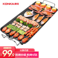 康佳(KONKA)电烧烤炉不粘电烤盘家用无烟电烤炉烤肉锅 KEG-W160A