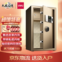 得力(deli)保险柜 高60cm指纹+密码保管箱全钢保管柜 内饰皮革轻奢保险箱 VA621金色