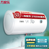 万家乐 50升2100W电热水器 下潜加热 经济节能 双防电盾 多重防护D50-DD1 *
