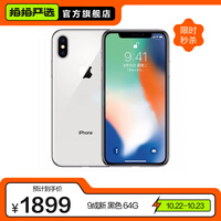 Apple iPhone X 苹果x二手手机 银色 256G