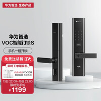 华为智选 VOC智能门锁S 家用电子锁指纹锁手机一碰开锁 密码锁防盗门锁 电子锁体智能家居联动 免费安装