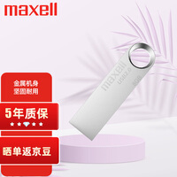 麦克赛尔(Maxell)8GB 金属U盘 USB2.0 睿速系列 车载U盘 时尚银色 防水防摔防尘 商务系列 多用车载优盘