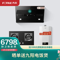 方太(FOTILE)JCD9A+TH26B+P16D1 吸油烟机燃气灶热水器 侧吸天然气 灶具 烟灶热三件套家用以旧换新