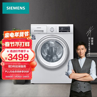 西门子(SIEMENS) 9公斤变频滚筒洗衣机全自动 快洗15分钟 99.9%除菌 护色护衣 XQG90-WG42A2Z01W