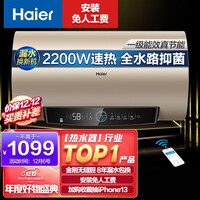 海尔(Haier)安心浴60升电热水器 2200W速热金刚无缝胆水质监测大水量健康灭菌WIFI智控家用 EC6001-PD3(U1)