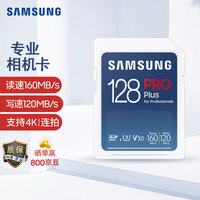 三星(SAMSUNG)128GB SD存储卡PRO Plus U3 V30读速160MB/s写速120MB/s高速专业数码相机内存卡