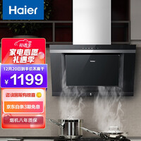 海尔(Haier)抽油烟机 侧吸式 18.5立方大吸力 智慧自清洗 一级能效家用吸油烟机 CXW-200-E800C6J