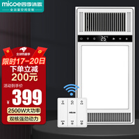 四季沐歌(MICOE)无线遥控多功能五合一双电机风暖浴霸 卫生间取暖器暖风机浴室灯数显适用集成吊顶