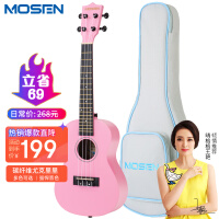 莫森(MOSEN)CF-S9PK尤克里里碳纤维ukulele乌克丽丽初学者jita入门儿童吉它成人小吉他乐器23英寸 粉色