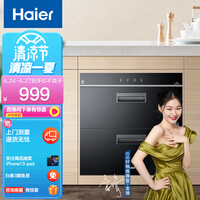 海尔(Haier)消毒柜家用 消毒柜嵌入式光波巴氏消毒100L双层大容量自动烘干二星级消毒碗筷柜12LCS1