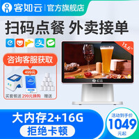 【联系客服领扫码盒】客如云红云智能餐饮收银机一体机奶茶店收款机烧烤麻辣烫面馆点餐机快餐店外卖收银系统 新款2C【套餐含-扫码盒+打印纸10卷】 收银机+前台热敏打印机(通用套餐)