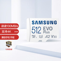 三星(SAMSUNG)512GB TF(MicroSD)存储卡EVO Plus U3 V30 A2读130MB/s高速游戏机平板内存卡