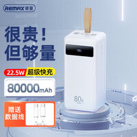REMAX睿量80000毫安充电宝大容量双向快充户外移动电源22.5W超级快充输出适用于苹果华为手机 【慕斯白】PD I QC协议LED数显
