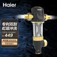 海尔(Haier)家用前置净水器 HP05升级版前置过滤器 专利冲洗 大流量中央管道自来水净水机