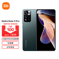 Redmi Note 11 Pro 5G 三星AMOLED高刷屏 1亿像素 67W快充 VC液冷散热 6GB+128GB 迷雾森林 手机 小米 红米