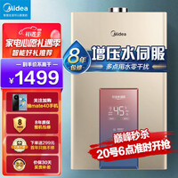 美的(Midea)16升燃气热水器天然气 增压水伺服恒温磁净化健康洗 智能家电APP控制JSQ30-MK3 以旧换新