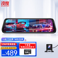 凌度 BLACKVIEW HS880BAPP版行车记录仪 1296P高清10英寸全屏流媒体 语音声控 同屏双显+64G
