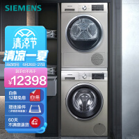 西门子(SIEMENS)洗烘套装 10kg除菌滚筒洗衣机+9kg进口热泵烘干机家用 WM12P2692W+WT47W5691W 以旧换新