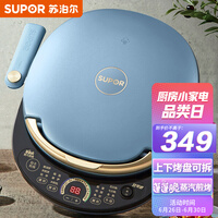 苏泊尔 SUPOR 电饼铛家用双面加热深烤盘大火力上下盘可拆洗烙饼锅煎饼铛早餐机蒸汽煎烤机电饼档JD30RQ859