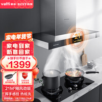 华帝 百得(BEST)油烟机 抽油烟机 吸油烟机脱排 欧式家用智能感应21立方大吸力自清洗E112 单烟机