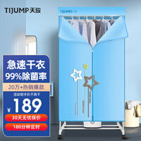天骏小天使(TIJUMP)烘干机家用干衣机 衣服小型烘衣机风干机双层衣柜衣物内裤内衣消毒机 容量15KG TJ-238M