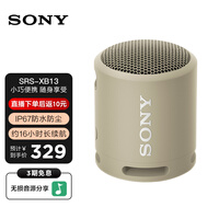 索尼(SONY) SRS-XB13 无线蓝牙音箱音响重低音炮大音量迷你户外便携式小音响防水防尘 灰褐