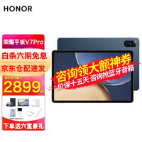 荣耀平板V7Pro5G高清平板电脑二合一高刷娱乐游戏学习办公平板电脑学生考研直播网课平板ipad V7Pro 6+128GB 5G版 曙光蓝 标配【下单含壳膜套餐】