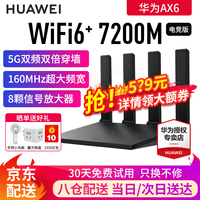 【8仓次日达】华为路由器AX6家用无线7200M千兆wifi6+信号放大器穿墙王电竞mesh5g AX6黑色丨晒单10元红包+小风扇+魔方插座3选1 7200Mbps+8颗信号放大器+160MHz频宽