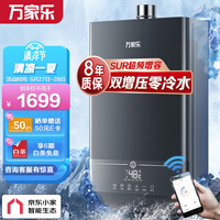 万家乐 16升燃气热水器京东小家智能 双增压增容零冷水天然气WIFI智控小体积大水量JSQ30-16DL1【京榜爆品】