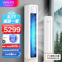 华凌空调 新一级能效 空调立式 高温蒸汽自洁 3匹 客厅柜式空调柜机 京东小家智能KFR-72LW/N8HB1A以旧换新