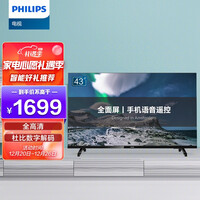 飞利浦(PHILIPS)43英寸 全面屏 全高清 投屏 教育 AI语音 8G 网络智能平板液晶电视43PFF6395