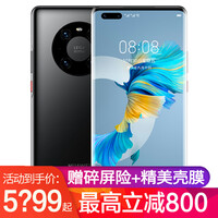 华为 Mate40 Pro 5G 手机【支持鸿蒙HarmonyOs】 亮黑色 全网通(8G+256G)充电套装