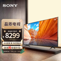 索尼（SONY）KD-75X80J 75英寸4K超高清HDR智能液晶平板电视X1芯片特丽魅彩Pro