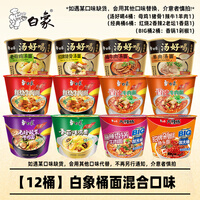 白象泡面桶装方便面大桶面整箱批发大辣娇多口味泡面整箱方便面B