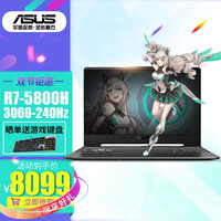 华硕(ASUS)天选/天选2 15.6英寸学生IPS电竞屏游戏本 高性能商务办公手提笔记本电脑 R7-5800H/RTX3060-240Hz 灰色 16G/NVMe512G【官方标配】