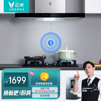 云米(VIOMI)欧式T型烟灶套装抽油烟机燃气灶具套装19立方大吸力智能互联以旧换新CXW-250-VT203+JZT-VG301