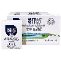 百菲酪水牛高钙奶200ml*10盒 调制乳 水牛高钙奶青少年学生成人早餐奶 200ml*10盒 两件装