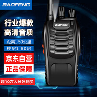 宝锋(BAOFENG)BF-888S 对讲机 商用民用宝峰大功率远距离商业手持电台对讲器 经典爆款