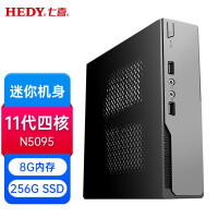 七喜(HEDY) IABOX 迷你办公商用台式机电脑小主机（11代四核N5095 8G 256GSSD 双频WiFi ）