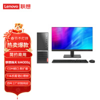 联想 (Lenovo)扬天M4000q 商用台式机电脑整机 (酷睿i3-10100 8G 1T 键鼠 串口 四年上门)21.45英寸