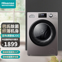 海信(Hisense)滚筒洗衣机全自动 10公斤洗烘一体纤薄变频杀菌除菌洗衣机HD100DES2
