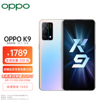 OPPO K9 8+256GB 幻彩之翼 高通骁龙768G 65W超级闪充 90Hz OLED电竞屏 6400万AI三摄 游戏拍照 双模 5G手机
