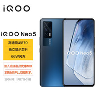 vivo iQOO Neo5 8GB+256GB 夜影黑 骁龙870 独立显示芯片 66W闪充 专业电竞游戏手机 双模5G全网通iqooneo5