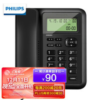飞利浦(PHILIPS)电话机座机 固定电话 办公家用 双接口 免电池 CORD281A黑色 一年质保